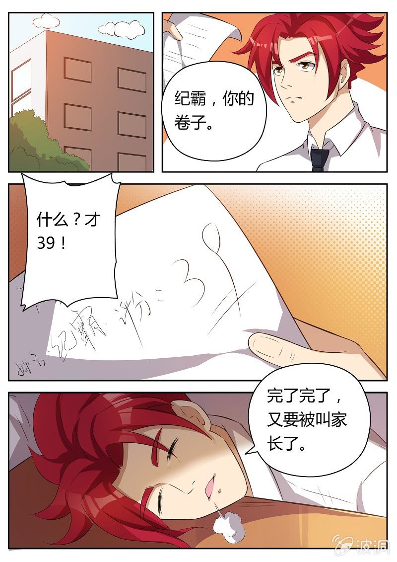 《我是男主角》第19话 一转攻势 第3页