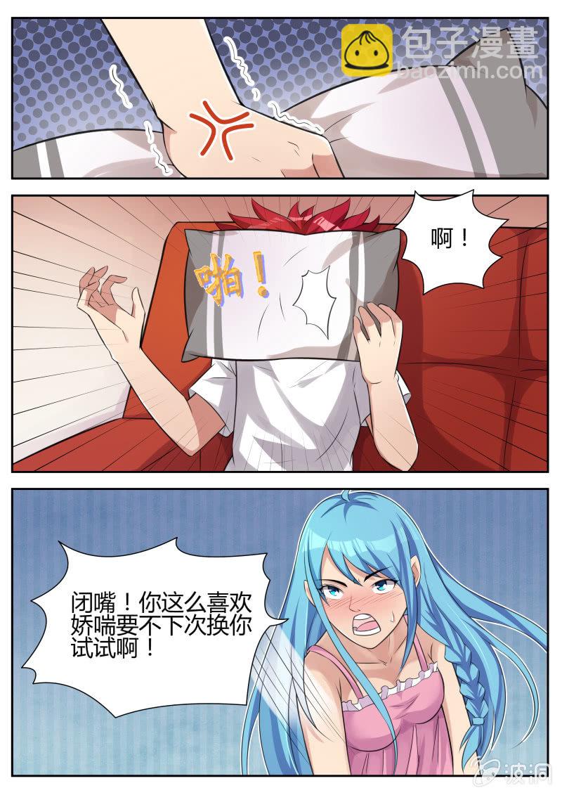 《我是男主角》第21话深夜修炼 第8页