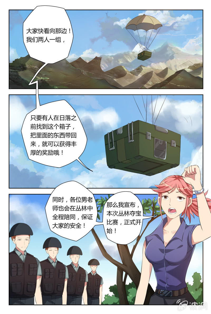 《我是男主角》第24话丛林比赛 第2页