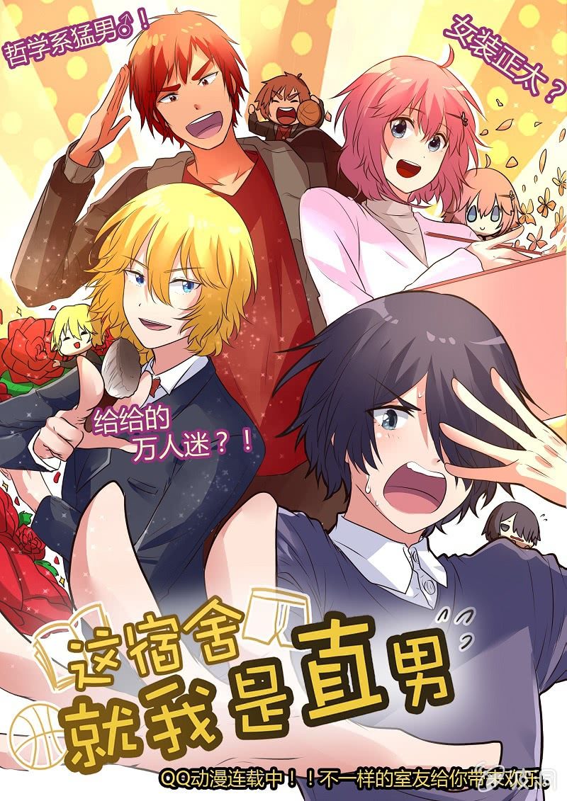 《我是男主角》第25话正面决斗 第10页