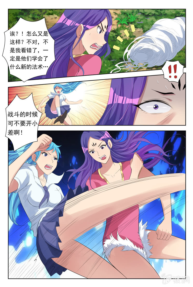 《我是男主角》第28话幻影迷踪 第2页