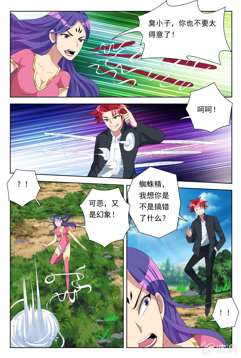 《我是男主角》第28话幻影迷踪 第4页