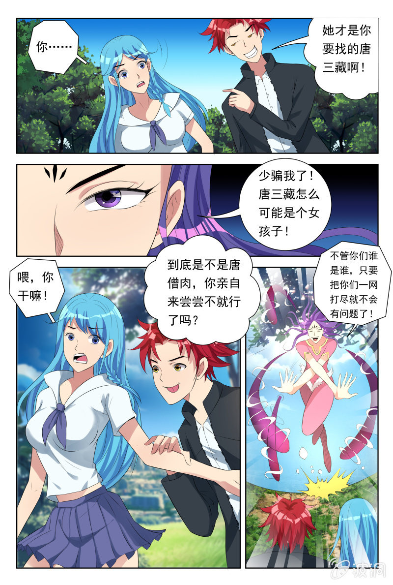 《我是男主角》第28话幻影迷踪 第5页