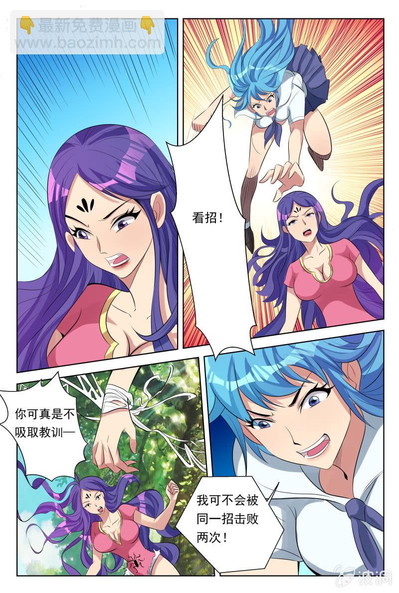 《我是男主角》第28话幻影迷踪 第7页