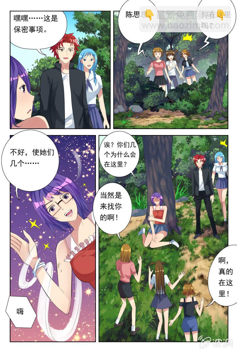 《我是男主角》第29话甘拜下风 第5页