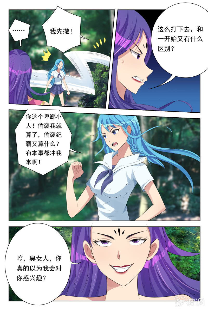 《我是男主角》第27话凭空消失 第4页