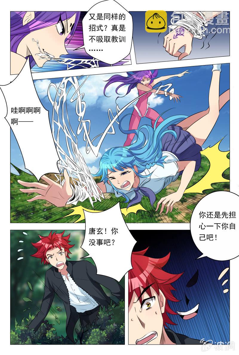《我是男主角》第27话凭空消失 第6页