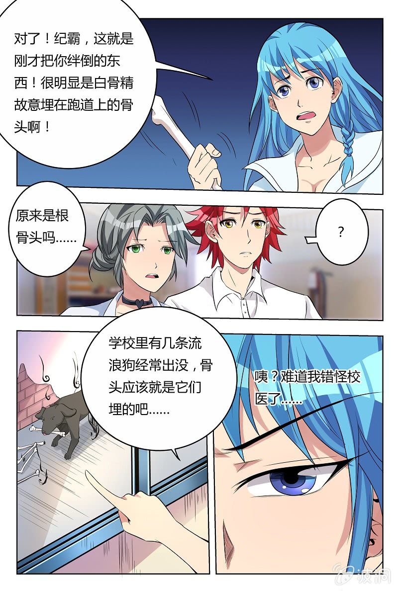 《我是男主角》第32话误会一场？ 第9页
