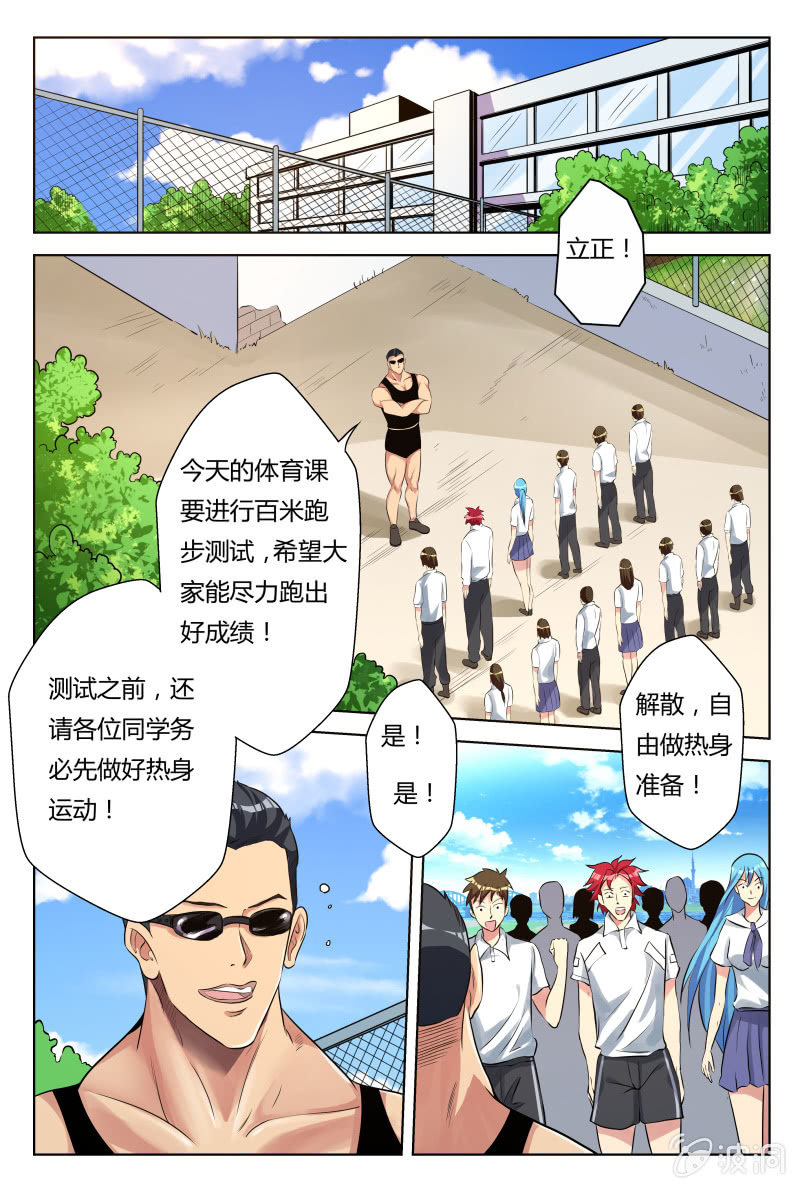 《我是男主角》第31话新的威胁 第1页