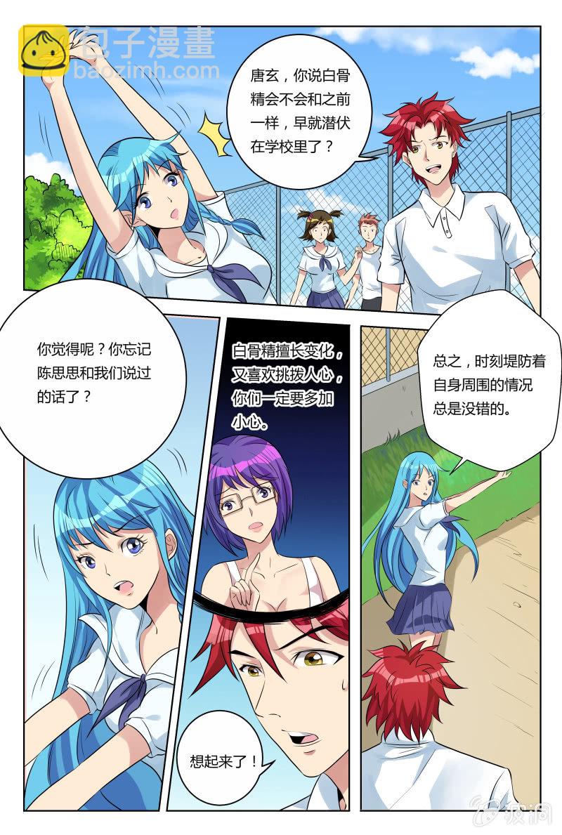 《我是男主角》第31话新的威胁 第2页