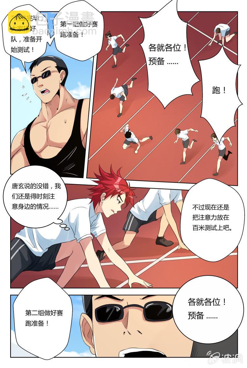 《我是男主角》第31话新的威胁 第3页