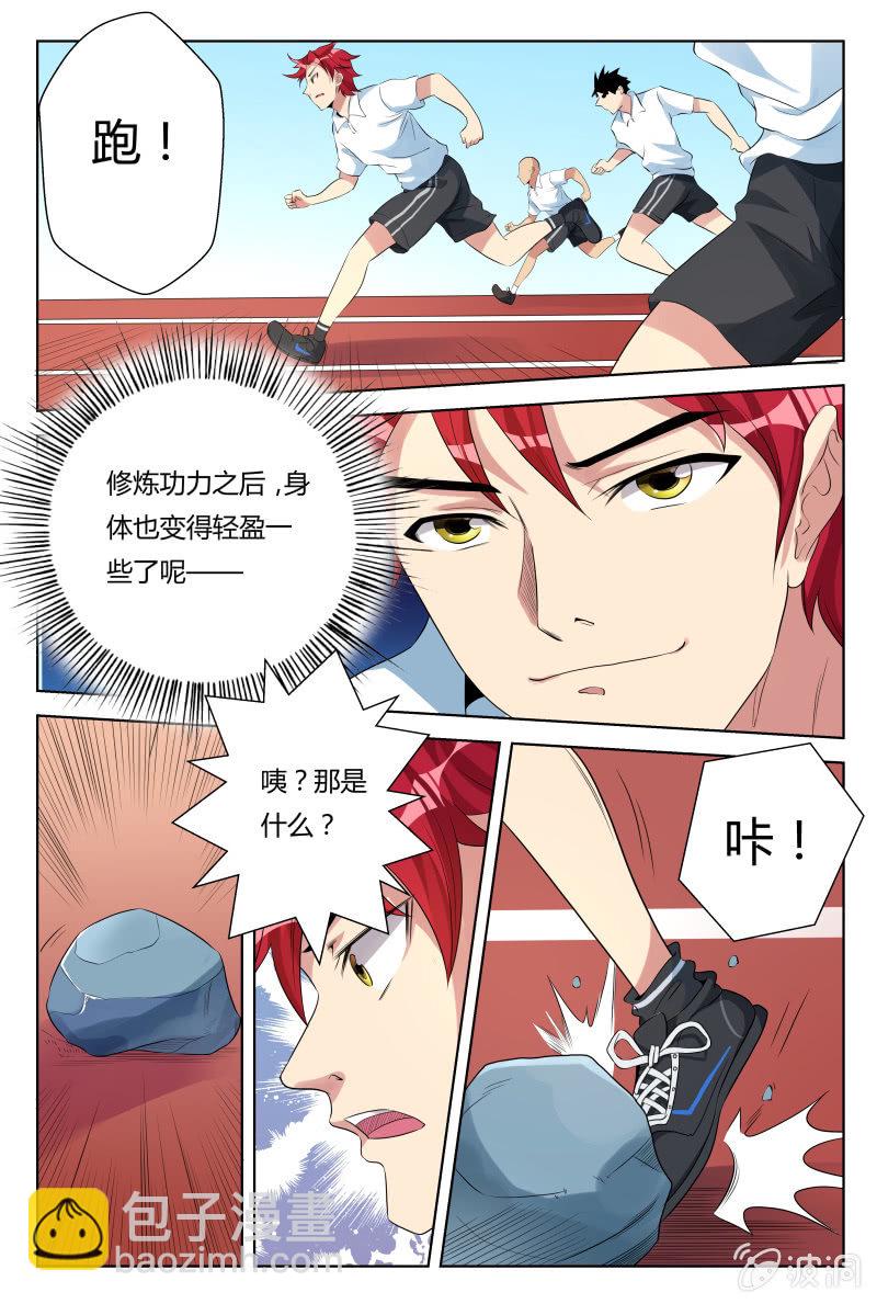 《我是男主角》第31话新的威胁 第4页