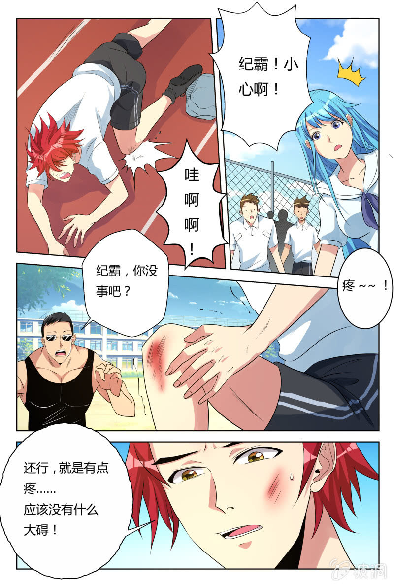 《我是男主角》第31话新的威胁 第5页