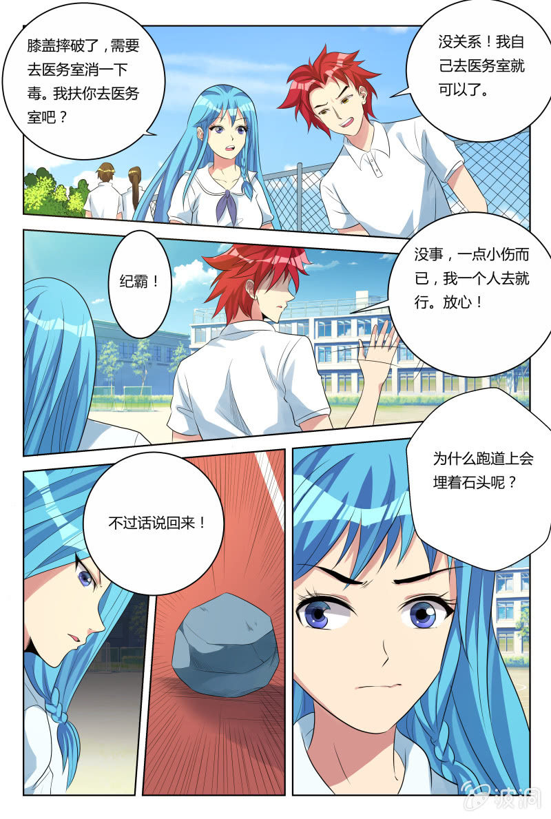 《我是男主角》第31话新的威胁 第6页