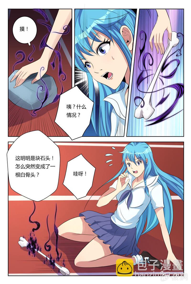 《我是男主角》第31话新的威胁 第7页