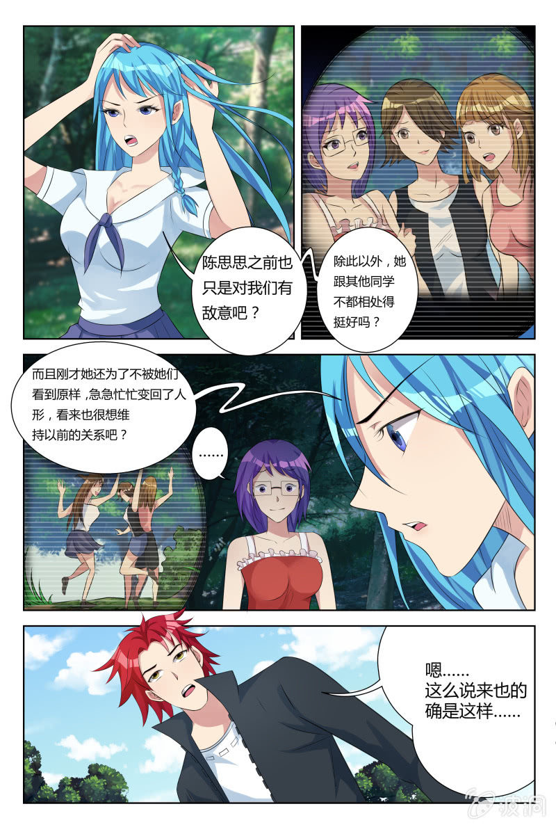 《我是男主角》第30话陈思思的恳求 第2页