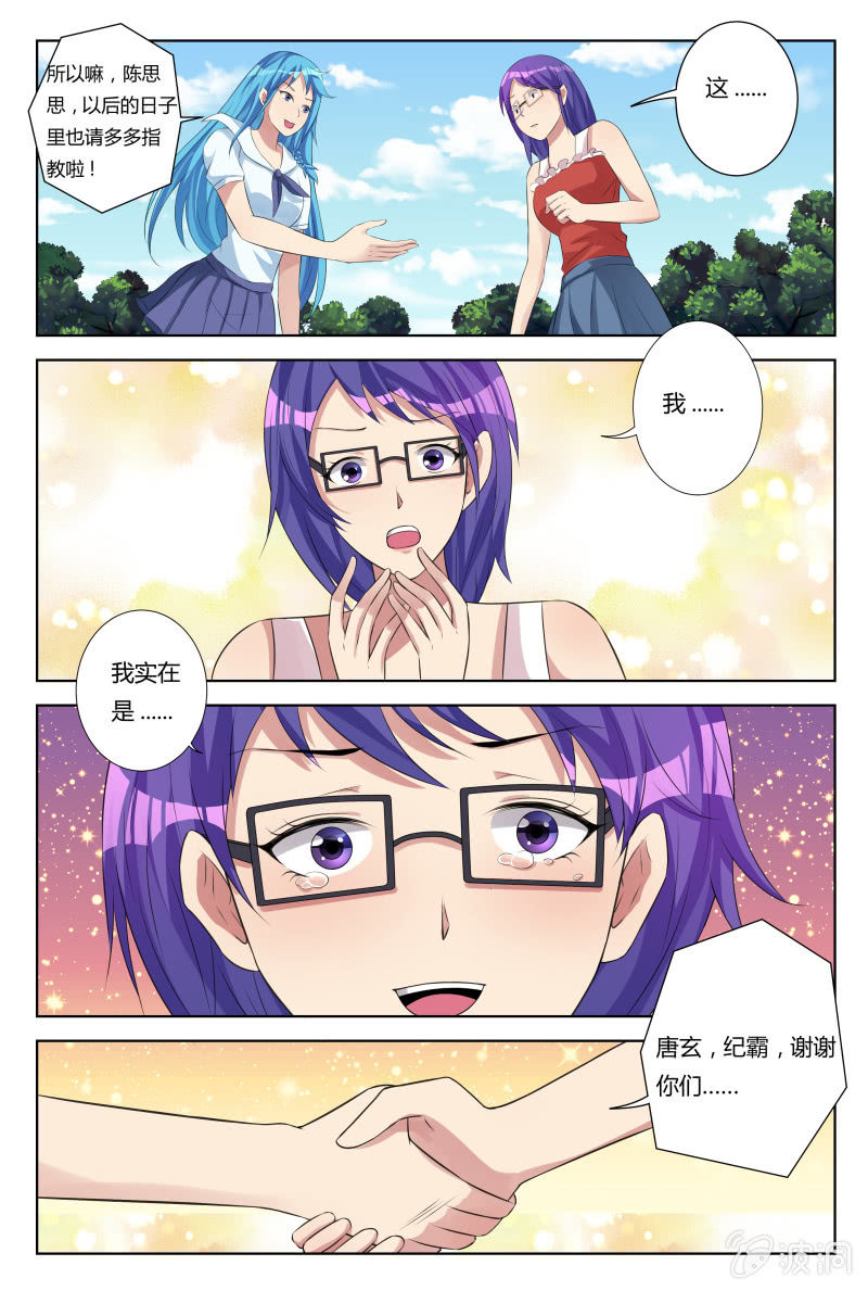 《我是男主角》第30话陈思思的恳求 第3页