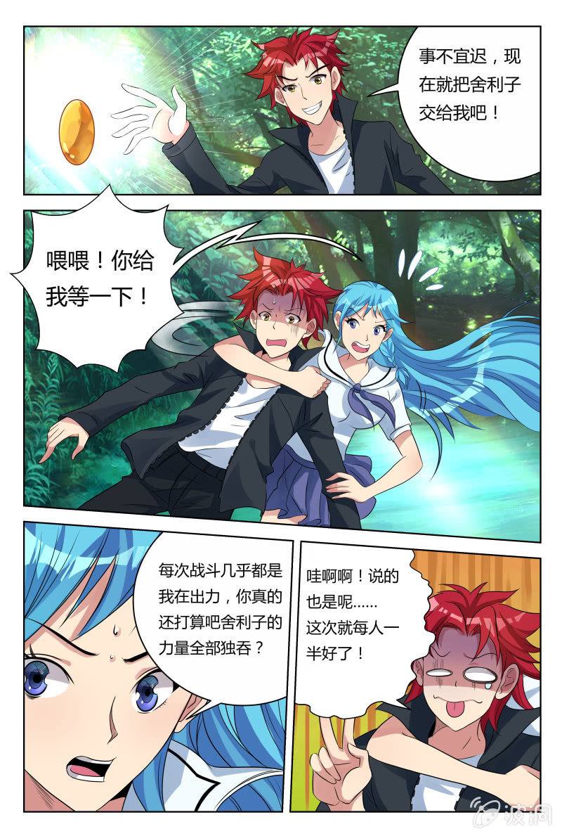 《我是男主角》第30话陈思思的恳求 第5页
