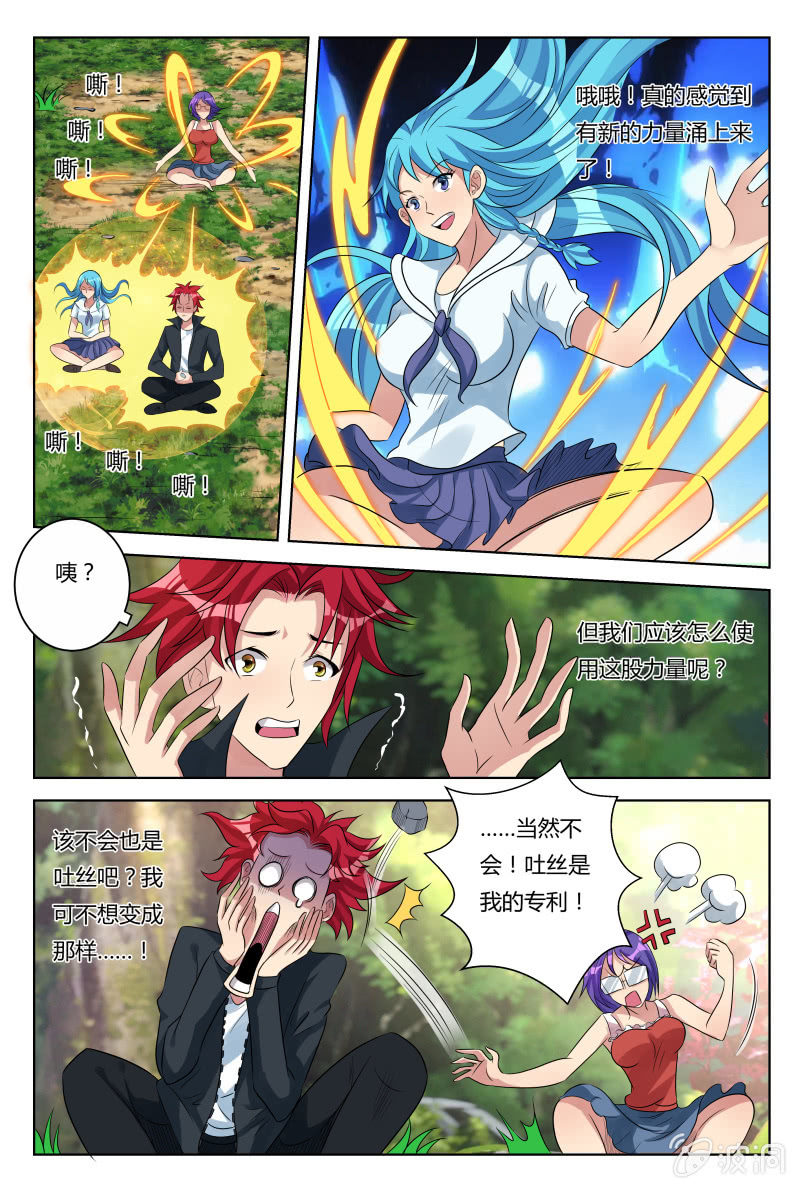 《我是男主角》第30话陈思思的恳求 第6页