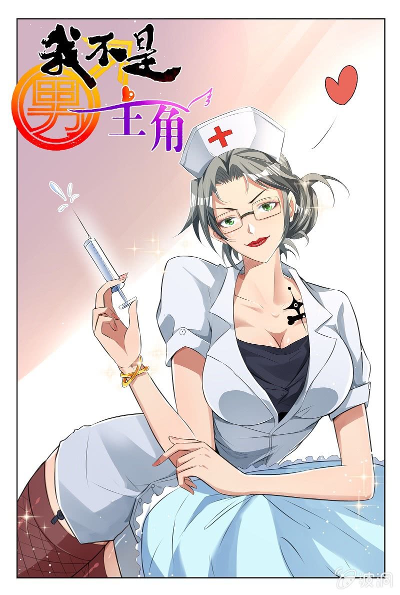 《我是男主角》第33话疑点重重 第1页