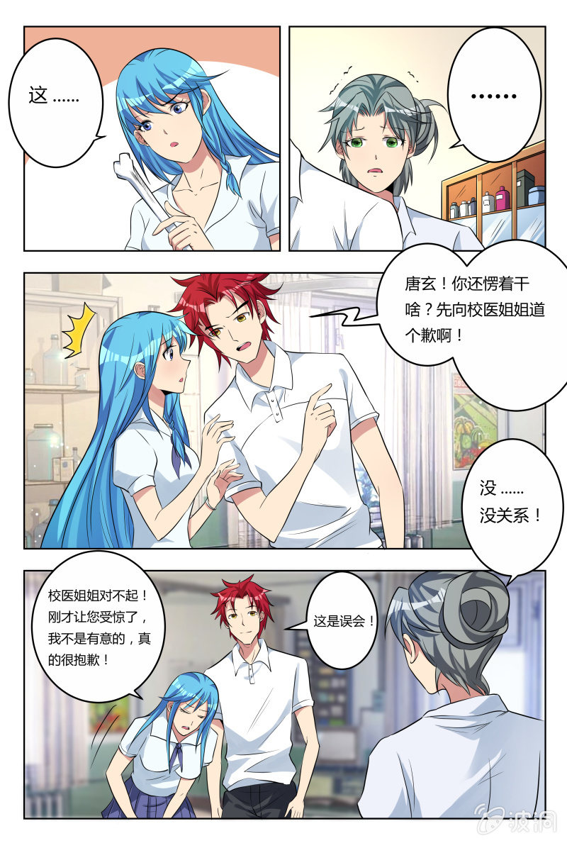 《我是男主角》第33话疑点重重 第2页