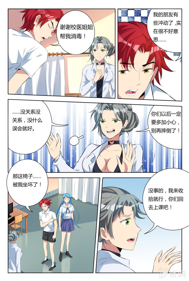 《我是男主角》第33话疑点重重 第3页