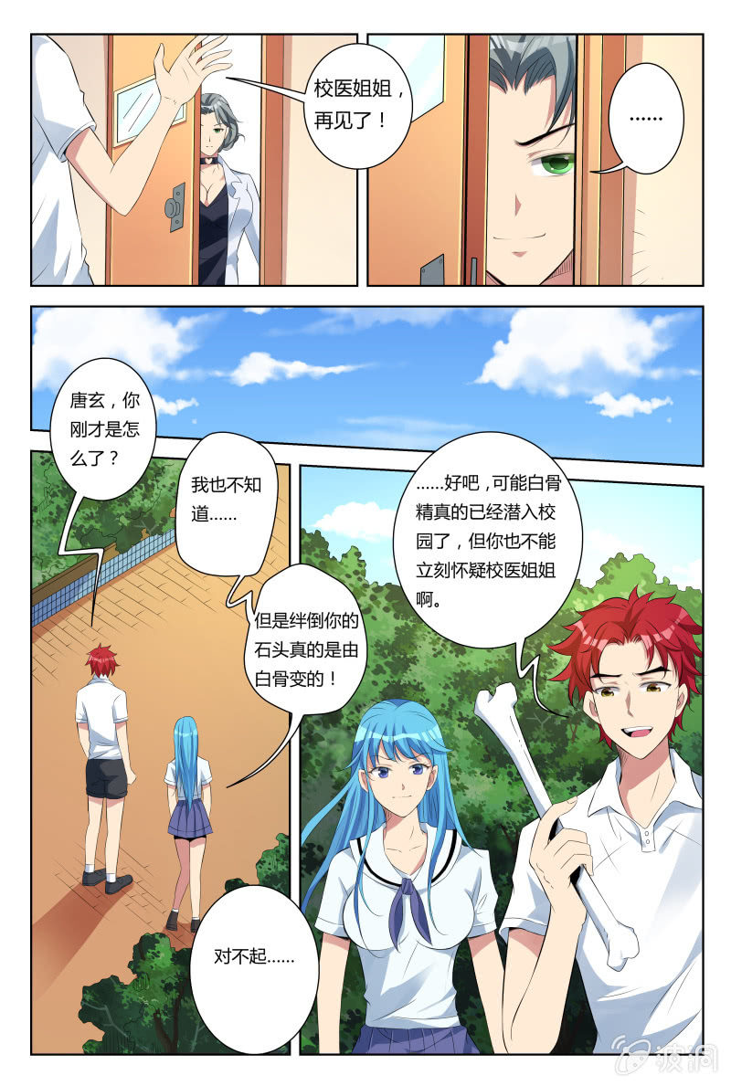 《我是男主角》第33话疑点重重 第4页