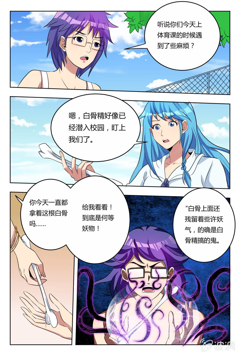 《我是男主角》第33话疑点重重 第6页