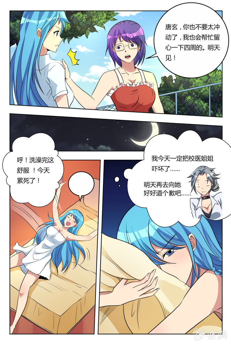 《我是男主角》第33话疑点重重 第7页