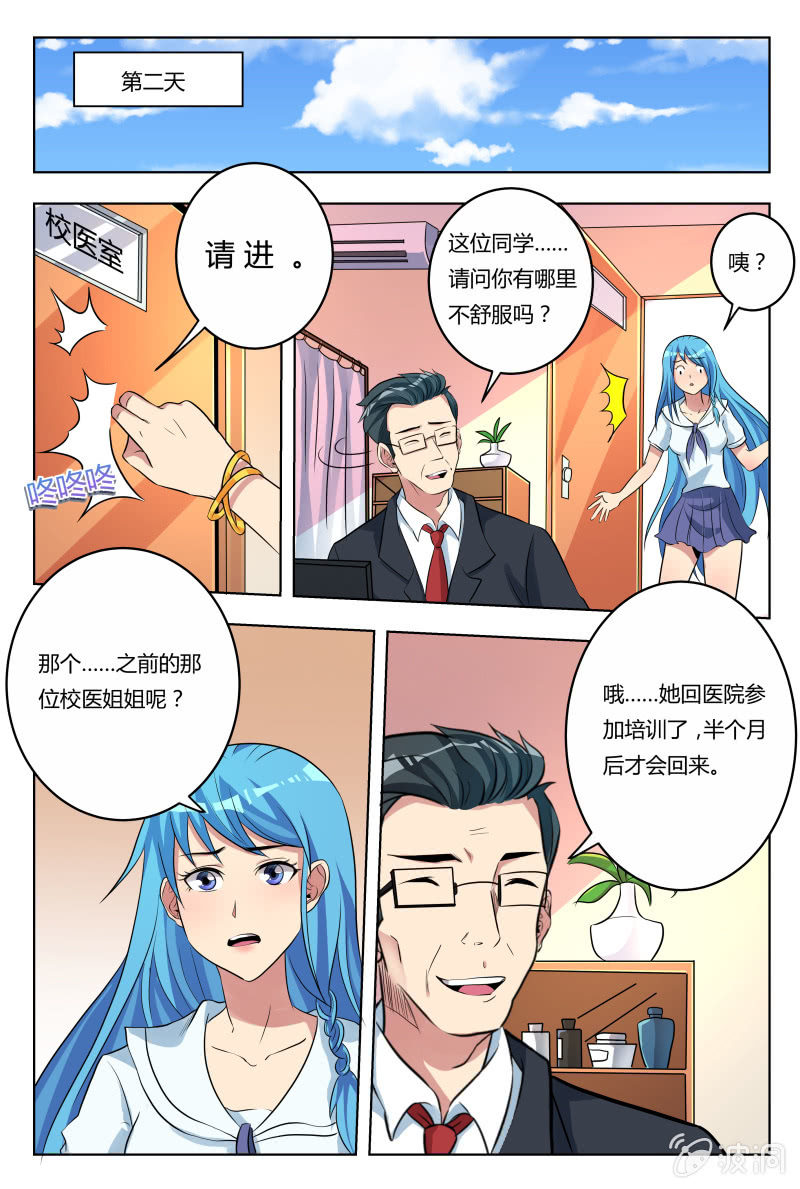 《我是男主角》第33话疑点重重 第8页