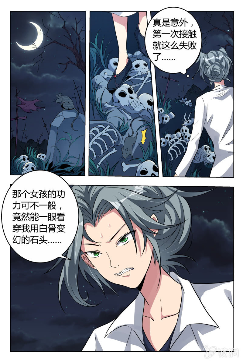 《我是男主角》第34话卷土重来 第1页