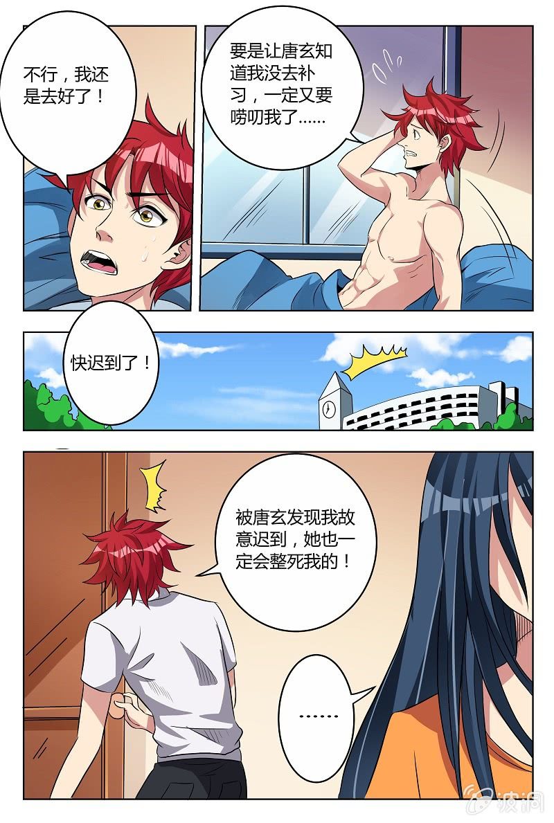 《我是男主角》第34话卷土重来 第4页