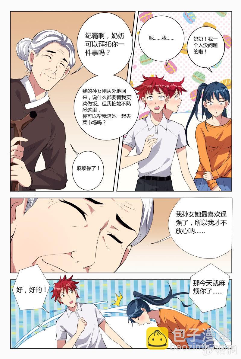 《我是男主角》第34话卷土重来 第7页