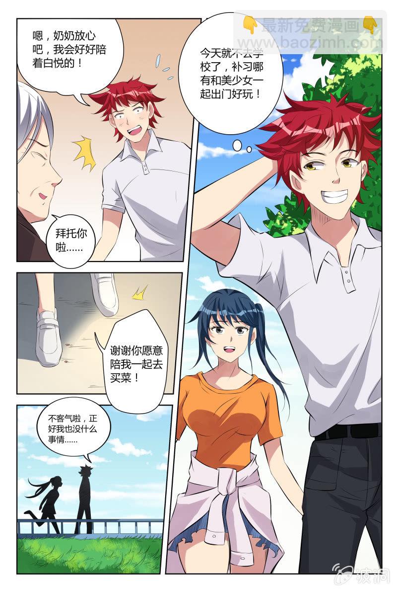 《我是男主角》第34话卷土重来 第8页