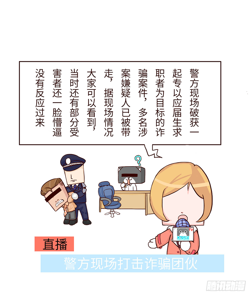 《十三生笑》诈骗 第6页