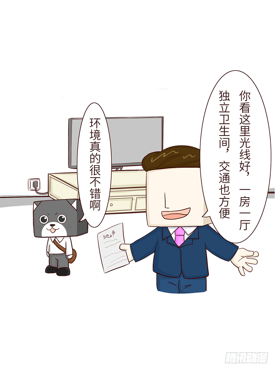 《十三生笑》找房子 第2页