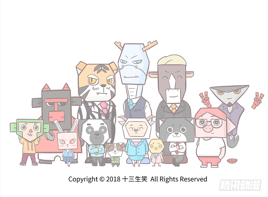 《十三生笑》气馁 第8页