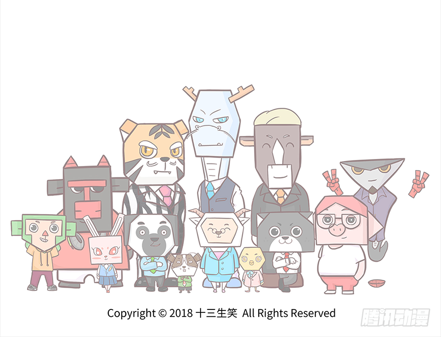 《十三生笑》相遇 第9页