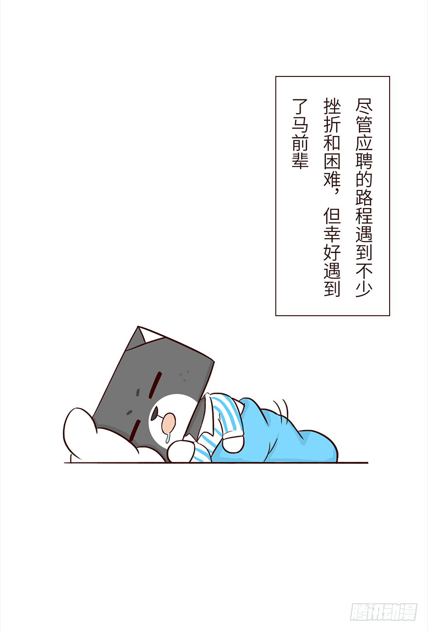 《十三生笑》入职 第3页