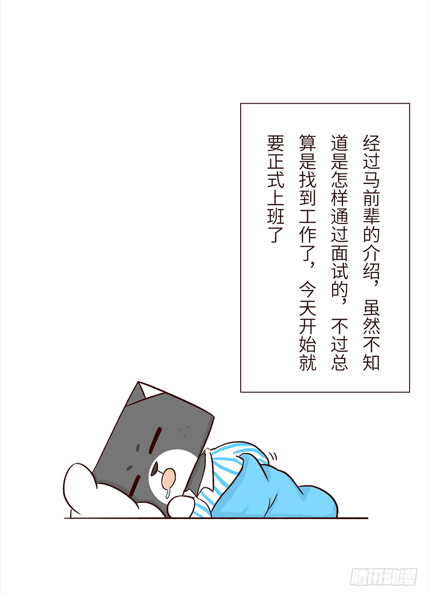 《十三生笑》入职 第4页