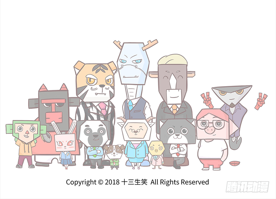 《十三生笑》入职 第8页