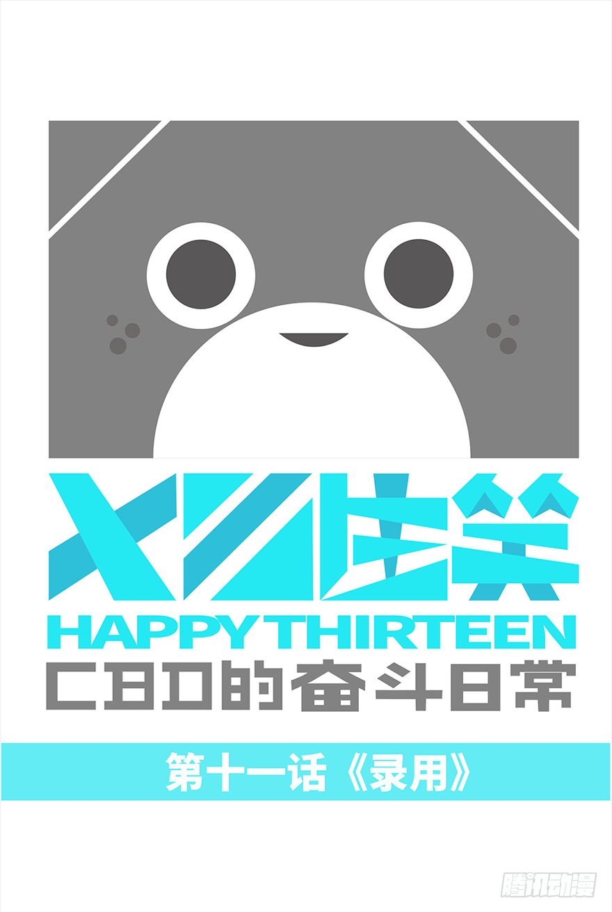 《十三生笑》录用 第1页