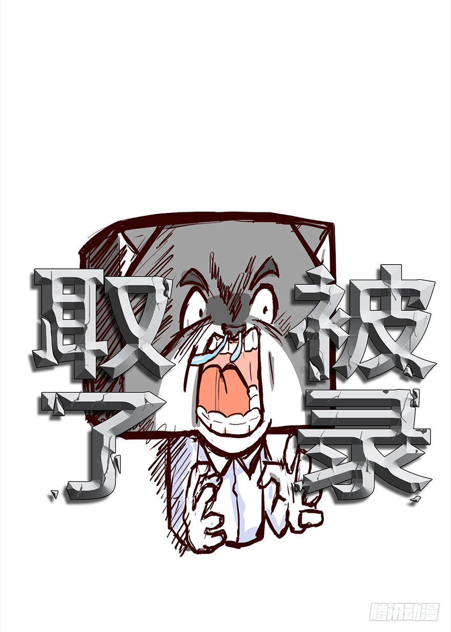 《十三生笑》录用 第9页