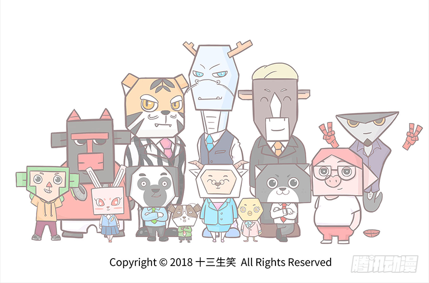 《十三生笑》面试 第14页