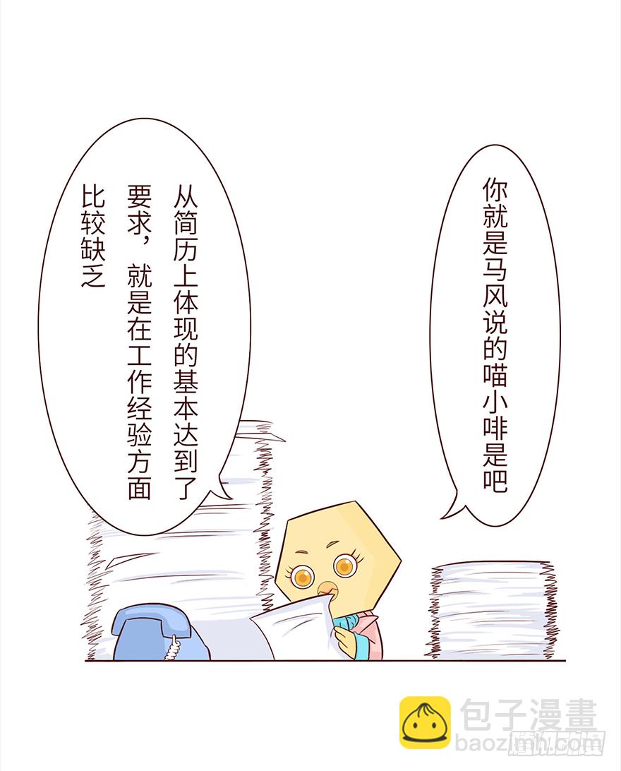 《十三生笑》面试 第3页