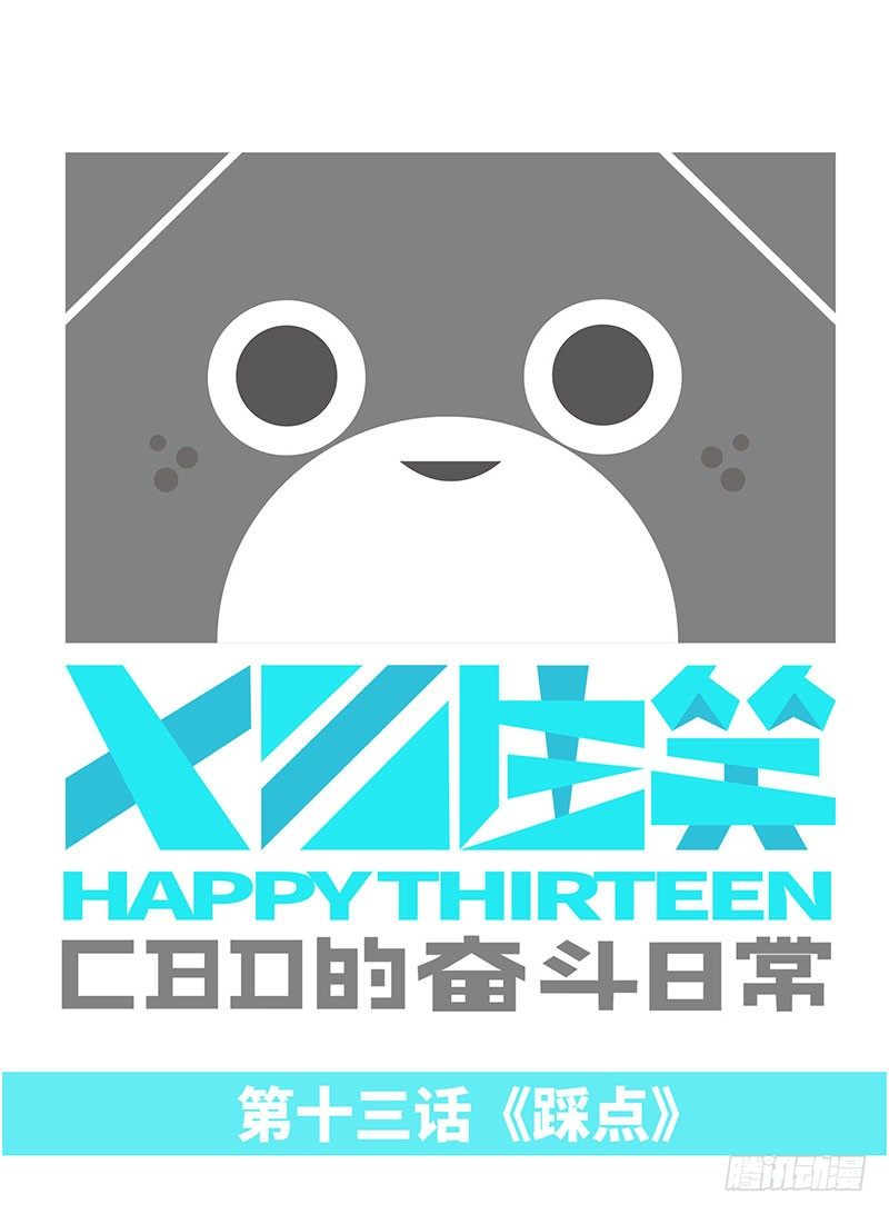 《十三生笑》踩点 第1页