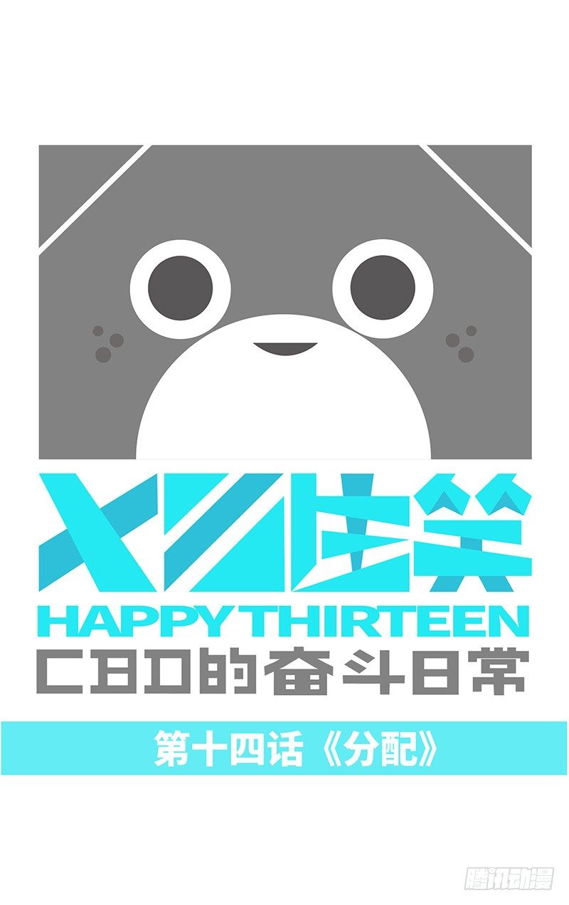 《十三生笑》分配 第1页