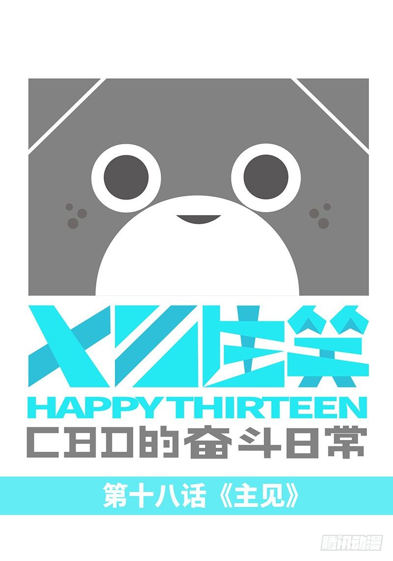 《十三生笑》主见 第1页