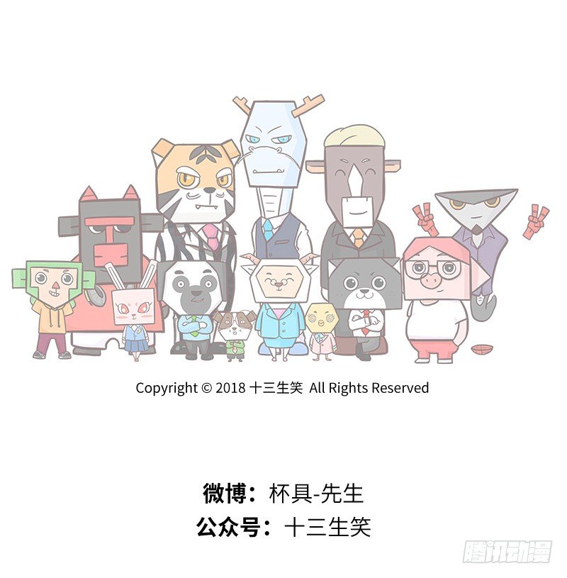 《十三生笑》主见 第9页
