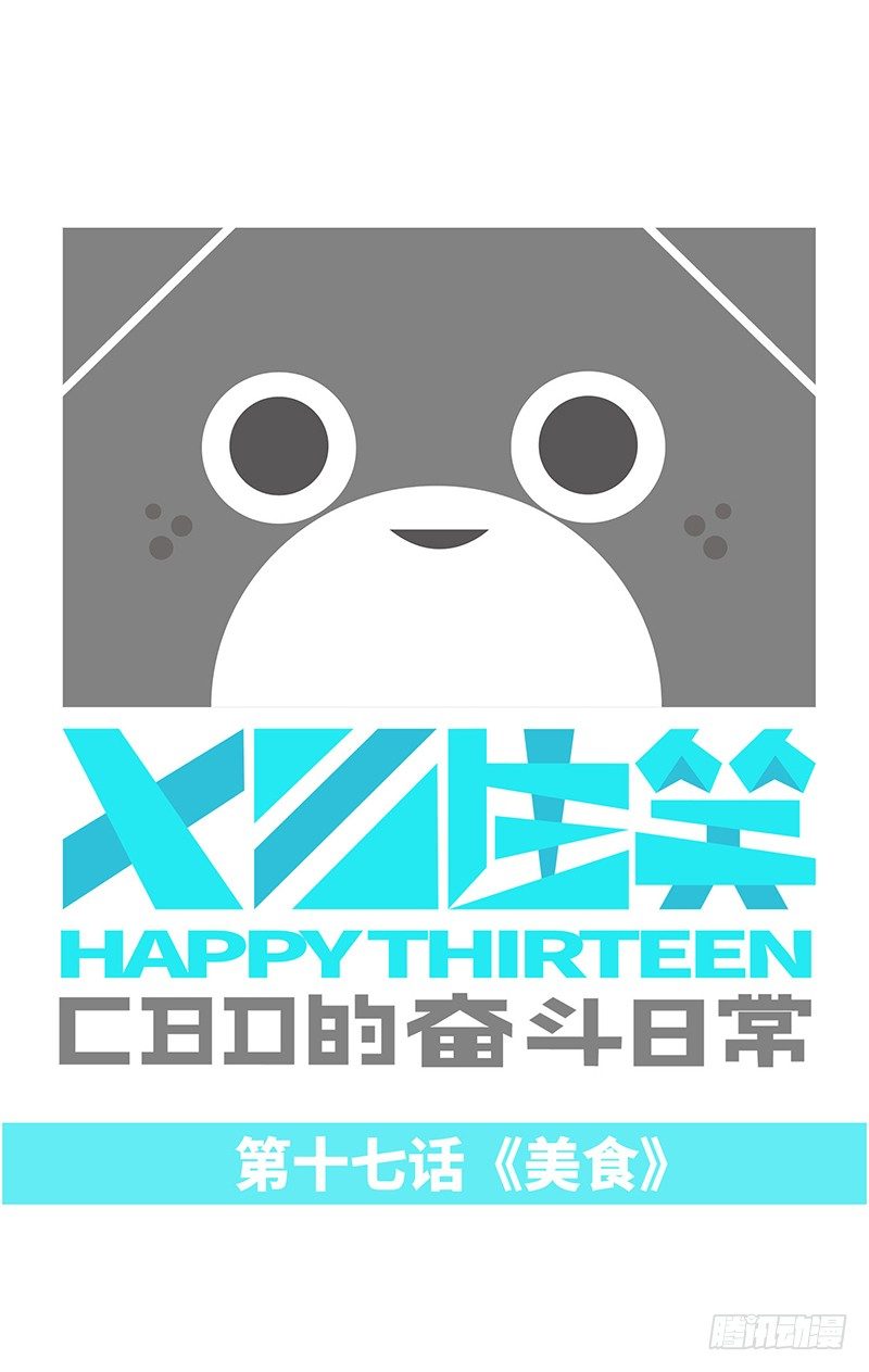 《十三生笑》美食 第1页